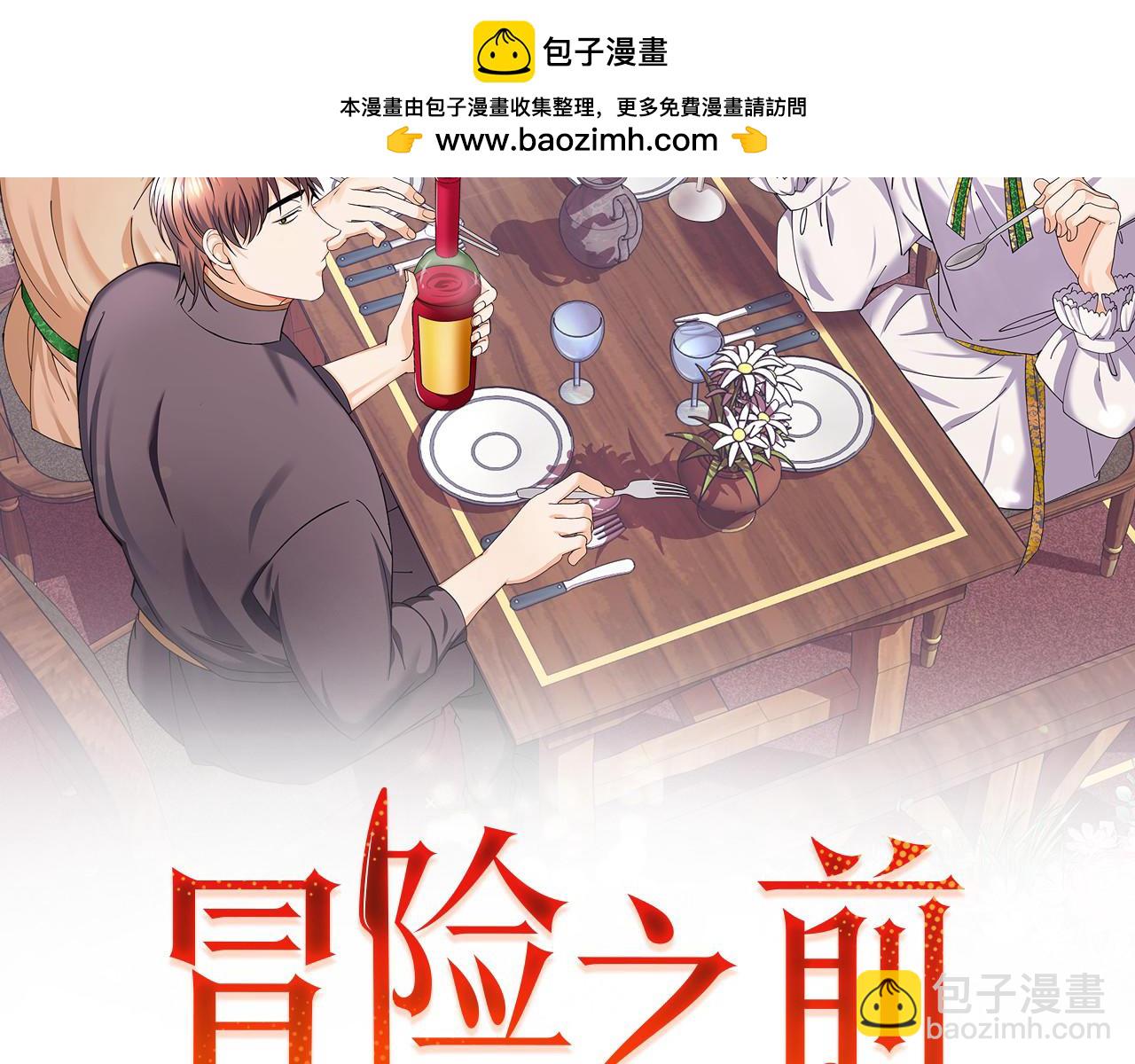 《冒险之前多吃点》第43话 平凡人的生活 第2页