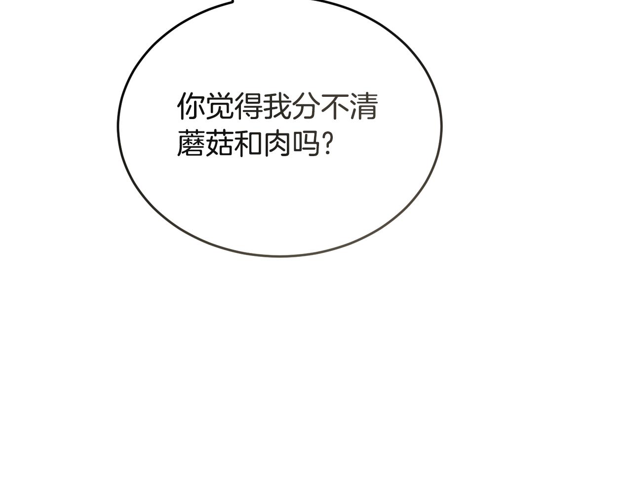 《冒险之前多吃点》第43话 平凡人的生活 第34页