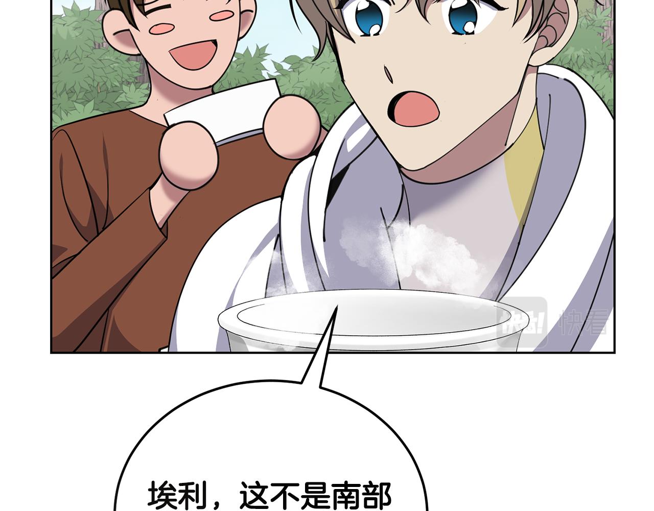 《冒险之前多吃点》第43话 平凡人的生活 第36页