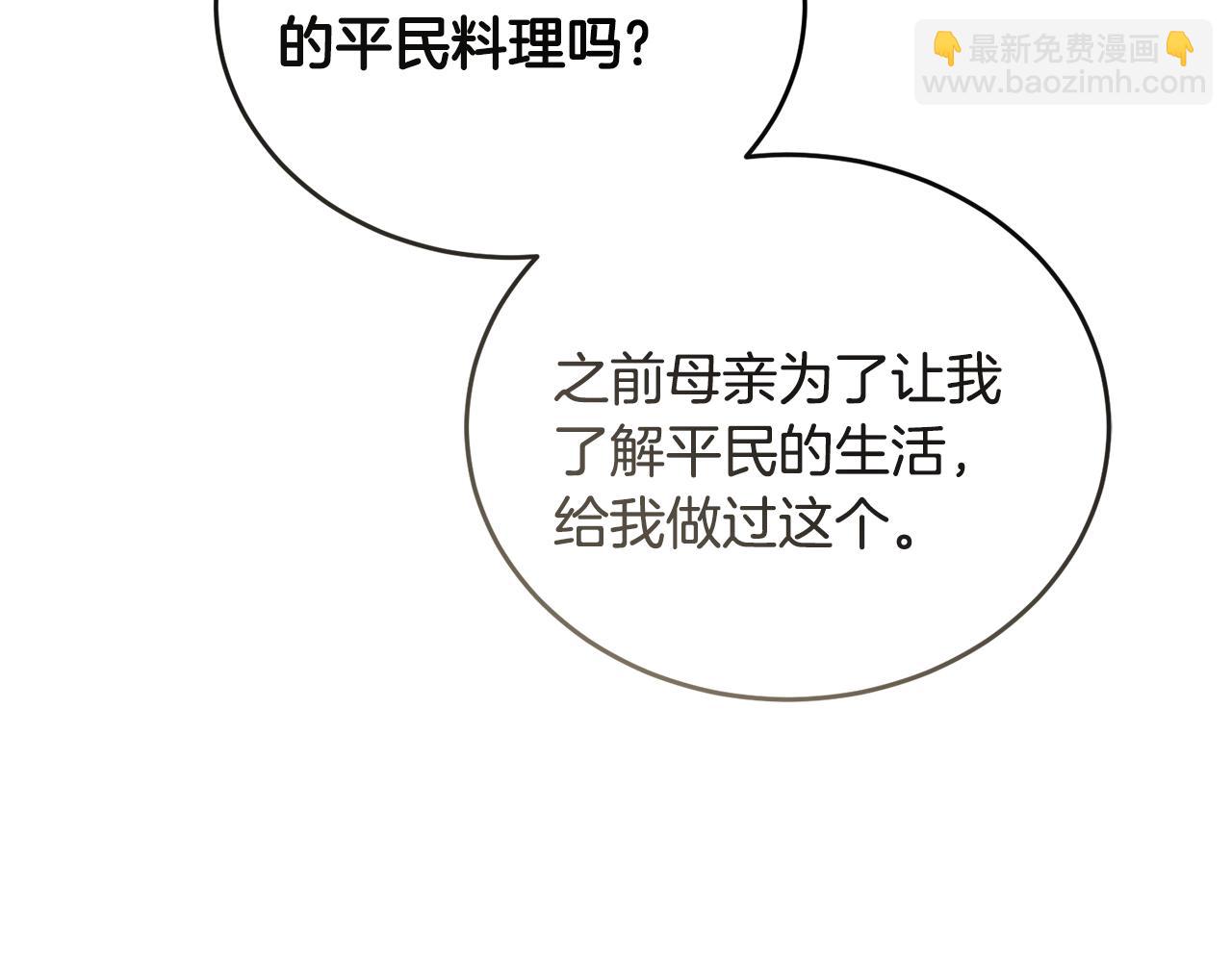 《冒险之前多吃点》第43话 平凡人的生活 第37页