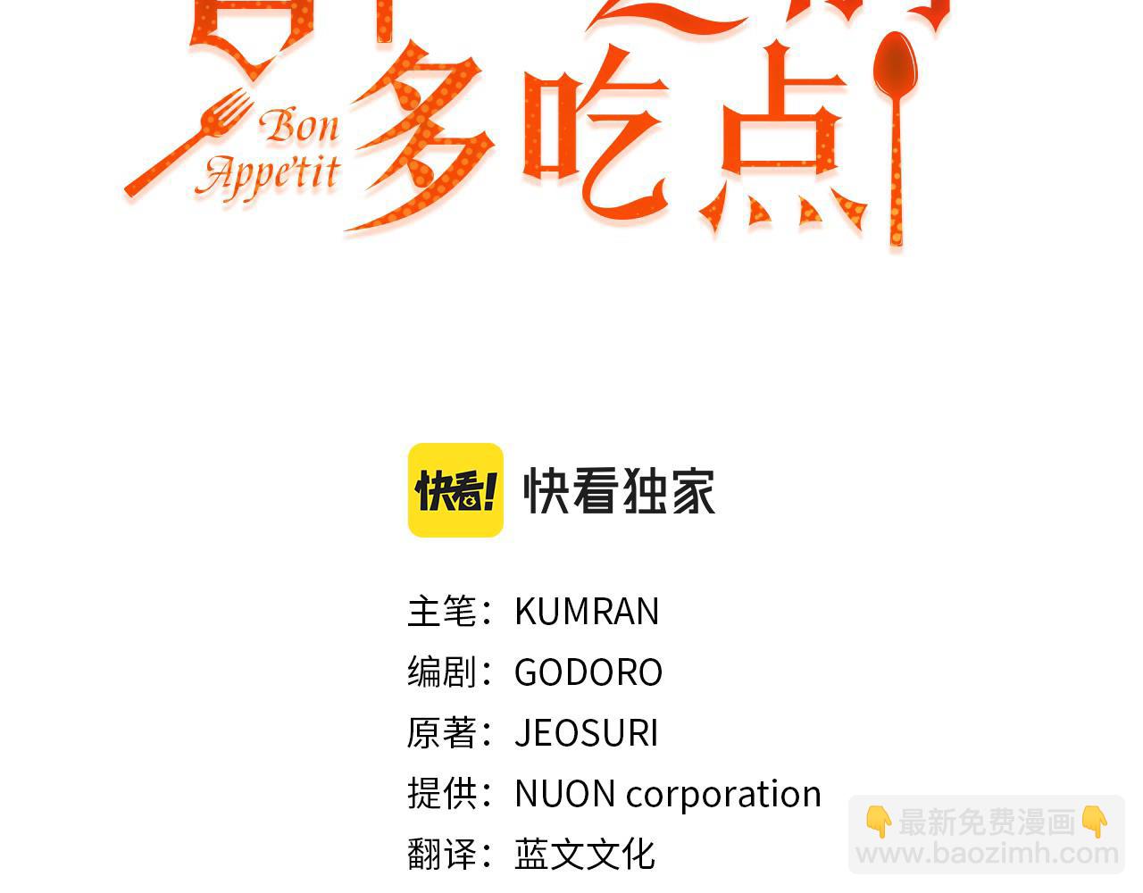 《冒险之前多吃点》第43话 平凡人的生活 第3页