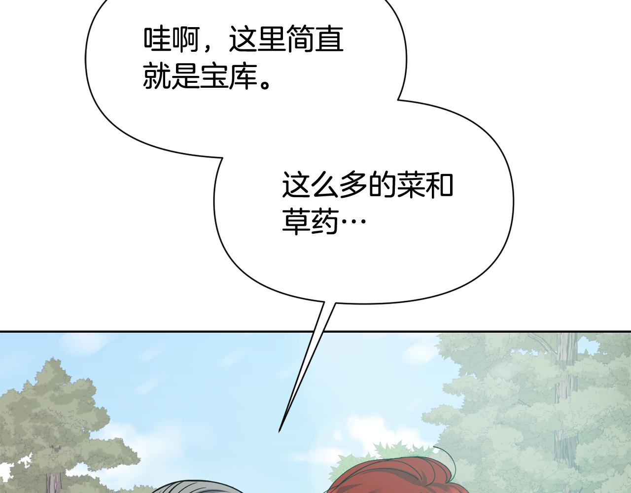 《冒险之前多吃点》第44话 无法对他敷衍 第11页