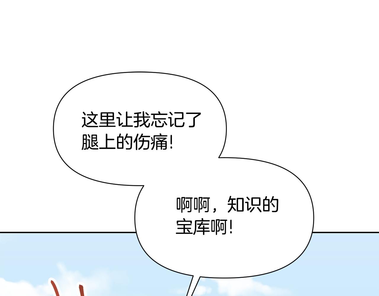 《冒险之前多吃点》第44话 无法对他敷衍 第14页