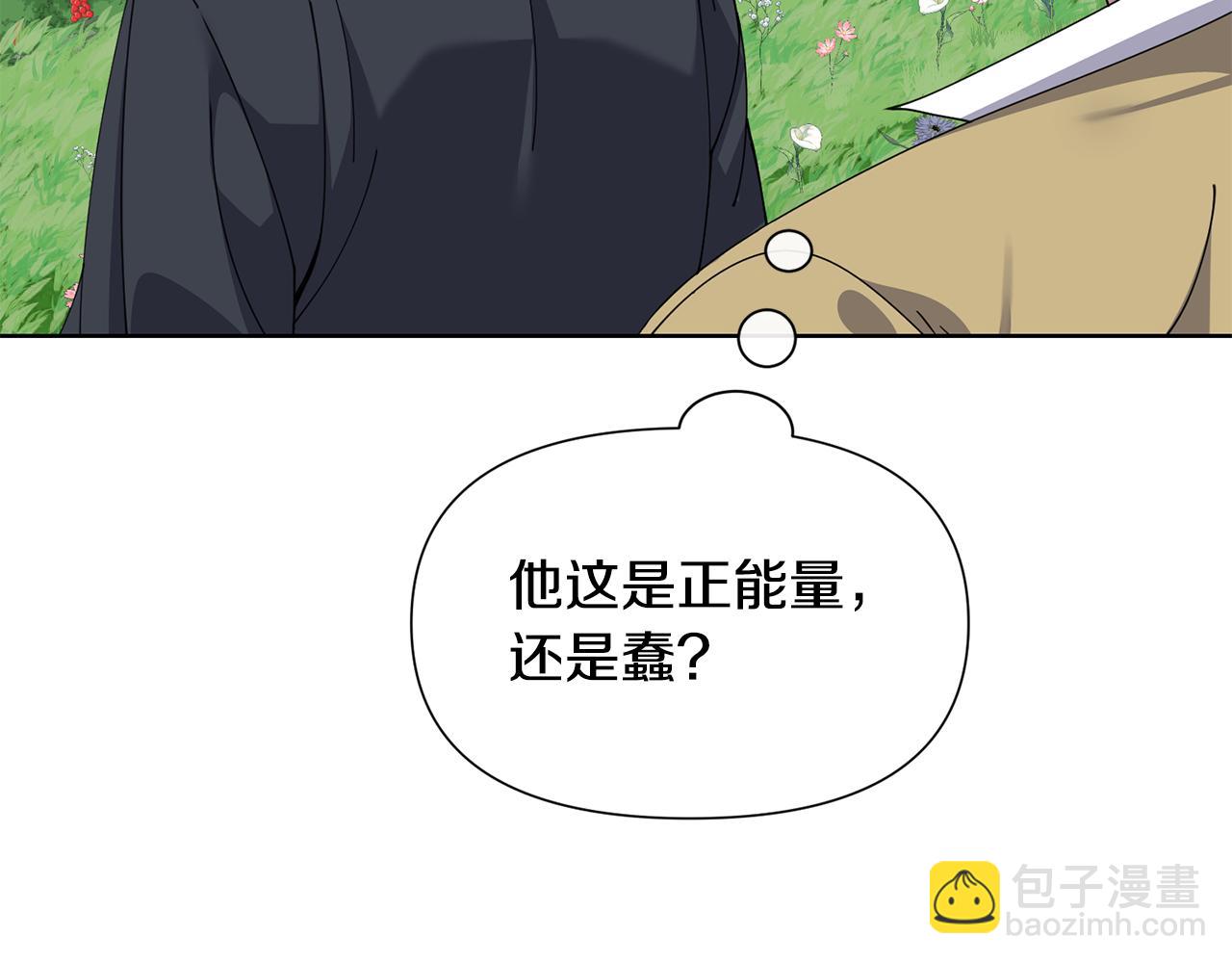 《冒险之前多吃点》第44话 无法对他敷衍 第16页