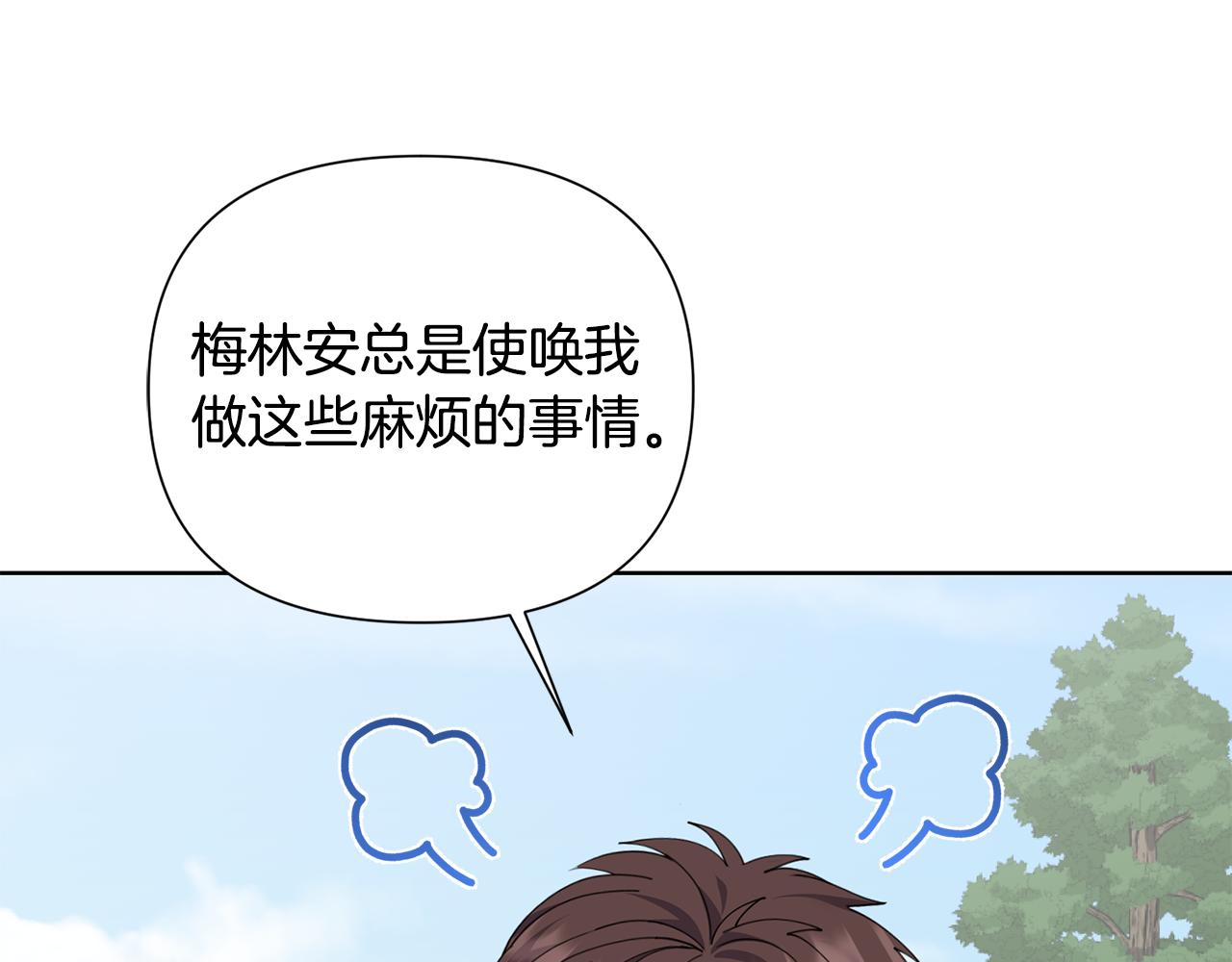 《冒险之前多吃点》第44话 无法对他敷衍 第18页