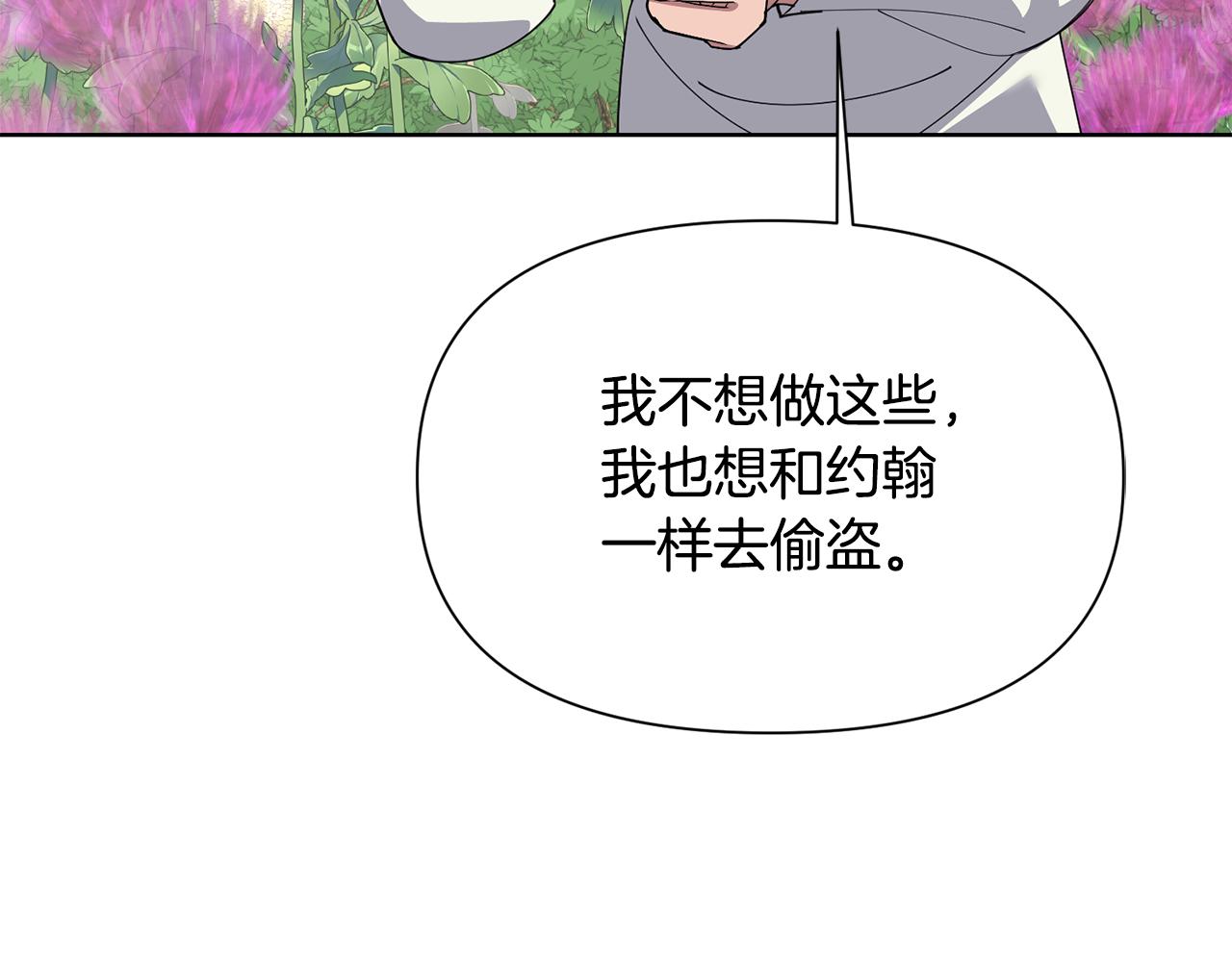 《冒险之前多吃点》第44话 无法对他敷衍 第20页