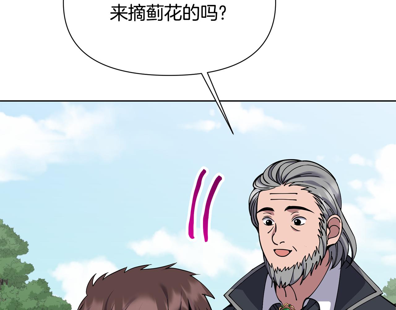 《冒险之前多吃点》第44话 无法对他敷衍 第22页
