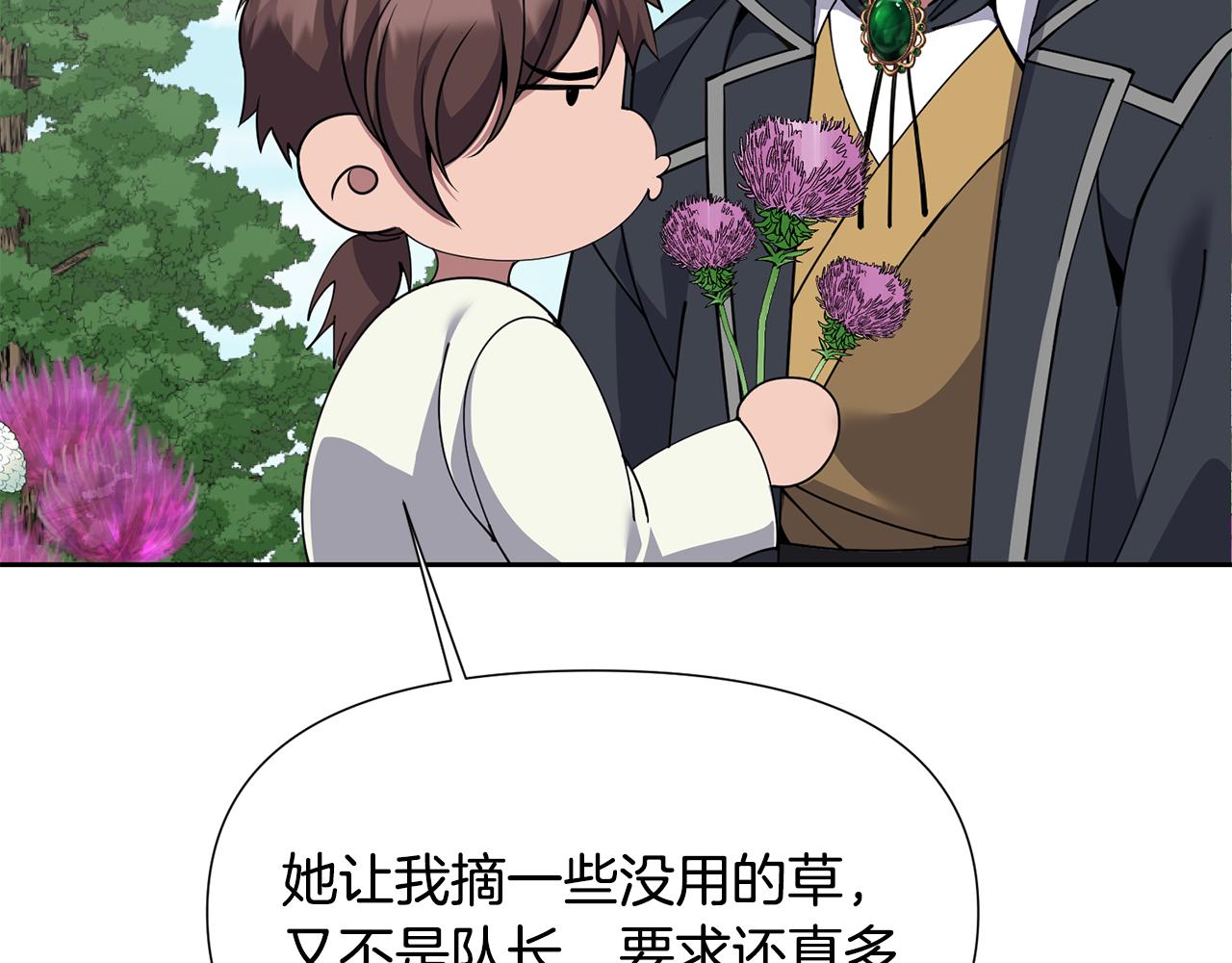 《冒险之前多吃点》第44话 无法对他敷衍 第23页