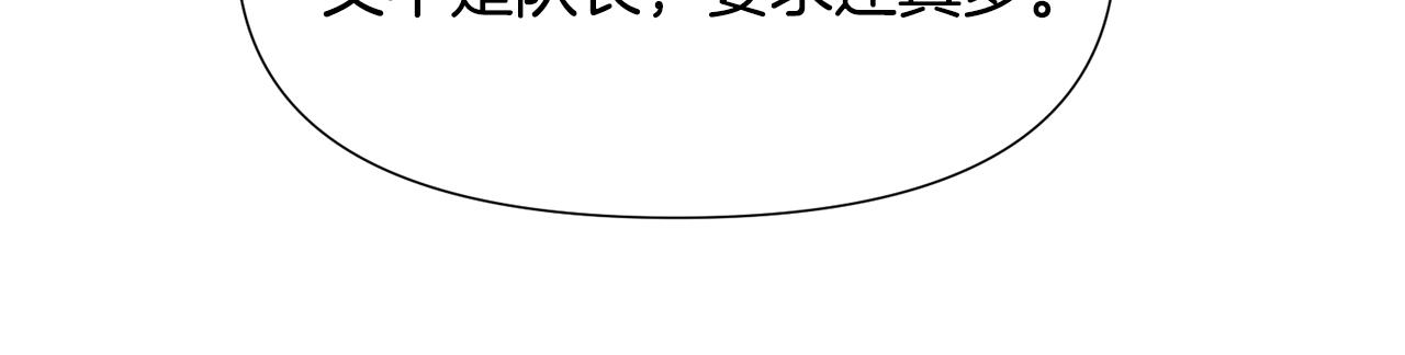 《冒险之前多吃点》第44话 无法对他敷衍 第24页