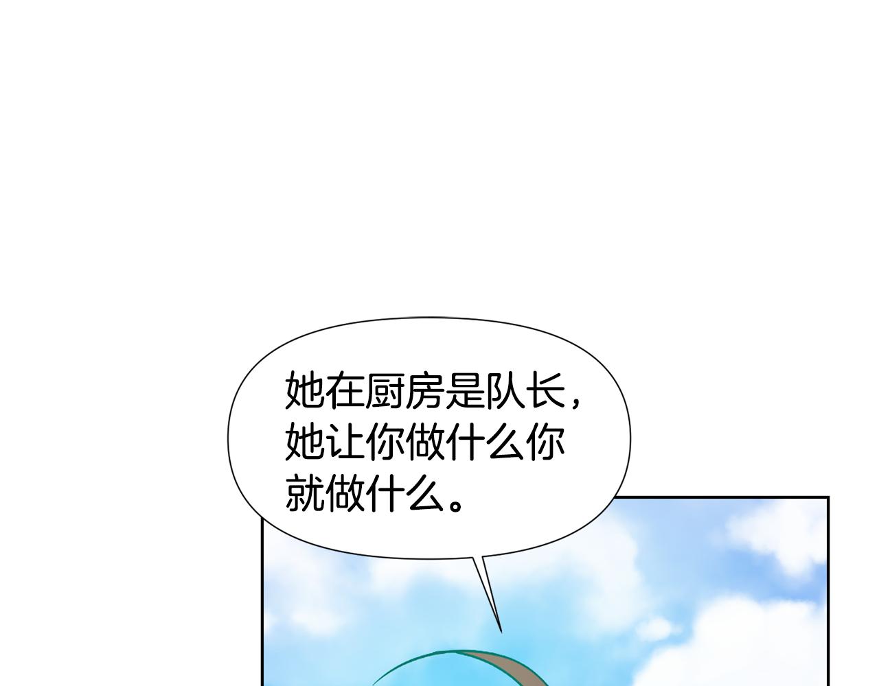 《冒险之前多吃点》第44话 无法对他敷衍 第25页