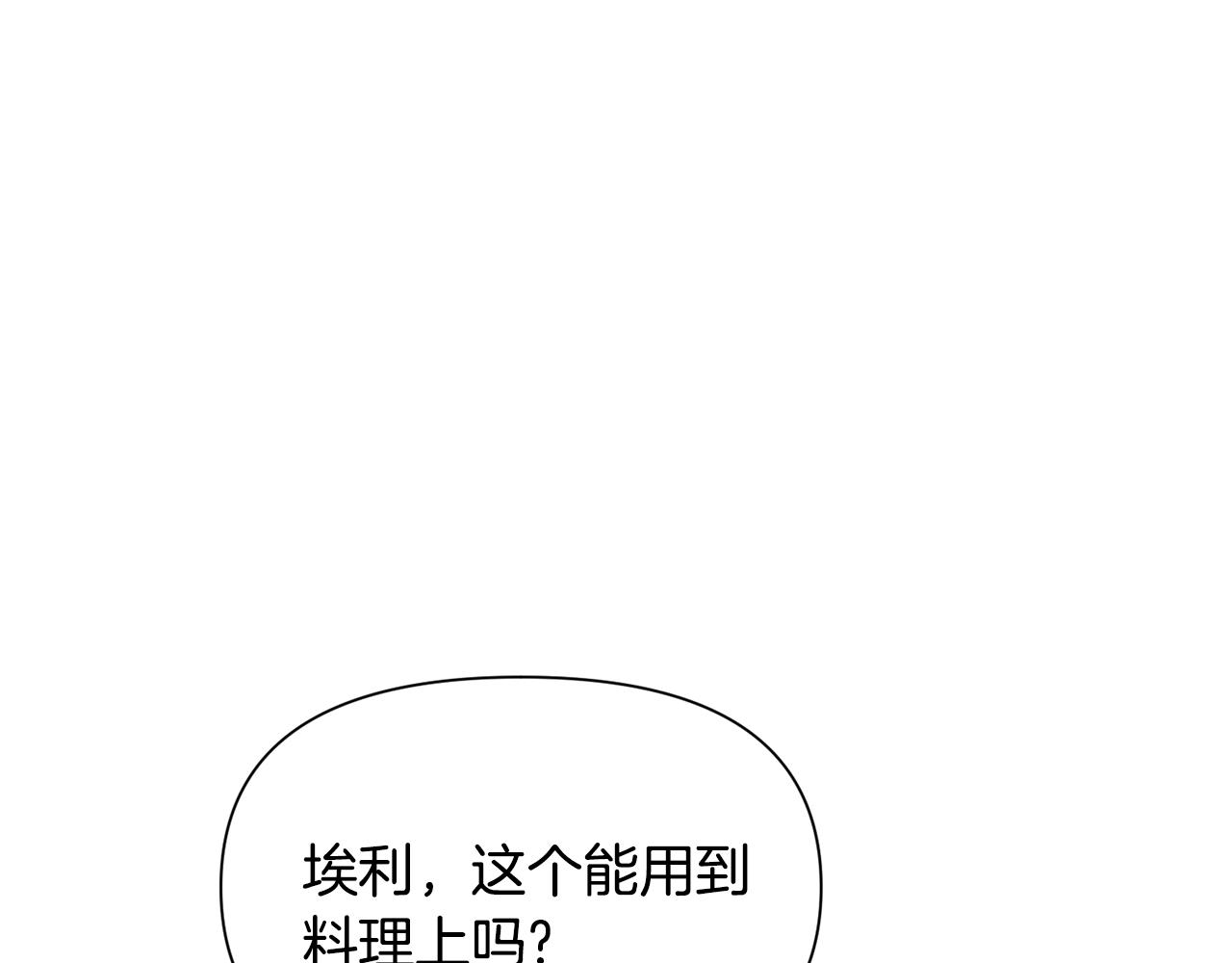 《冒险之前多吃点》第44话 无法对他敷衍 第31页