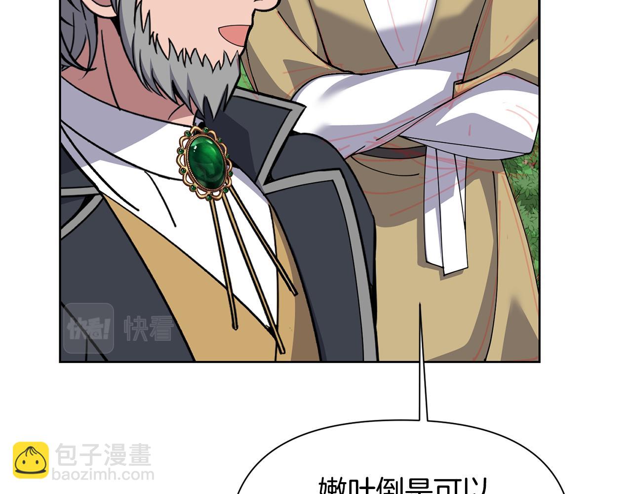 《冒险之前多吃点》第44话 无法对他敷衍 第33页