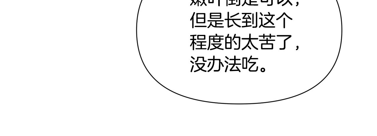 《冒险之前多吃点》第44话 无法对他敷衍 第34页