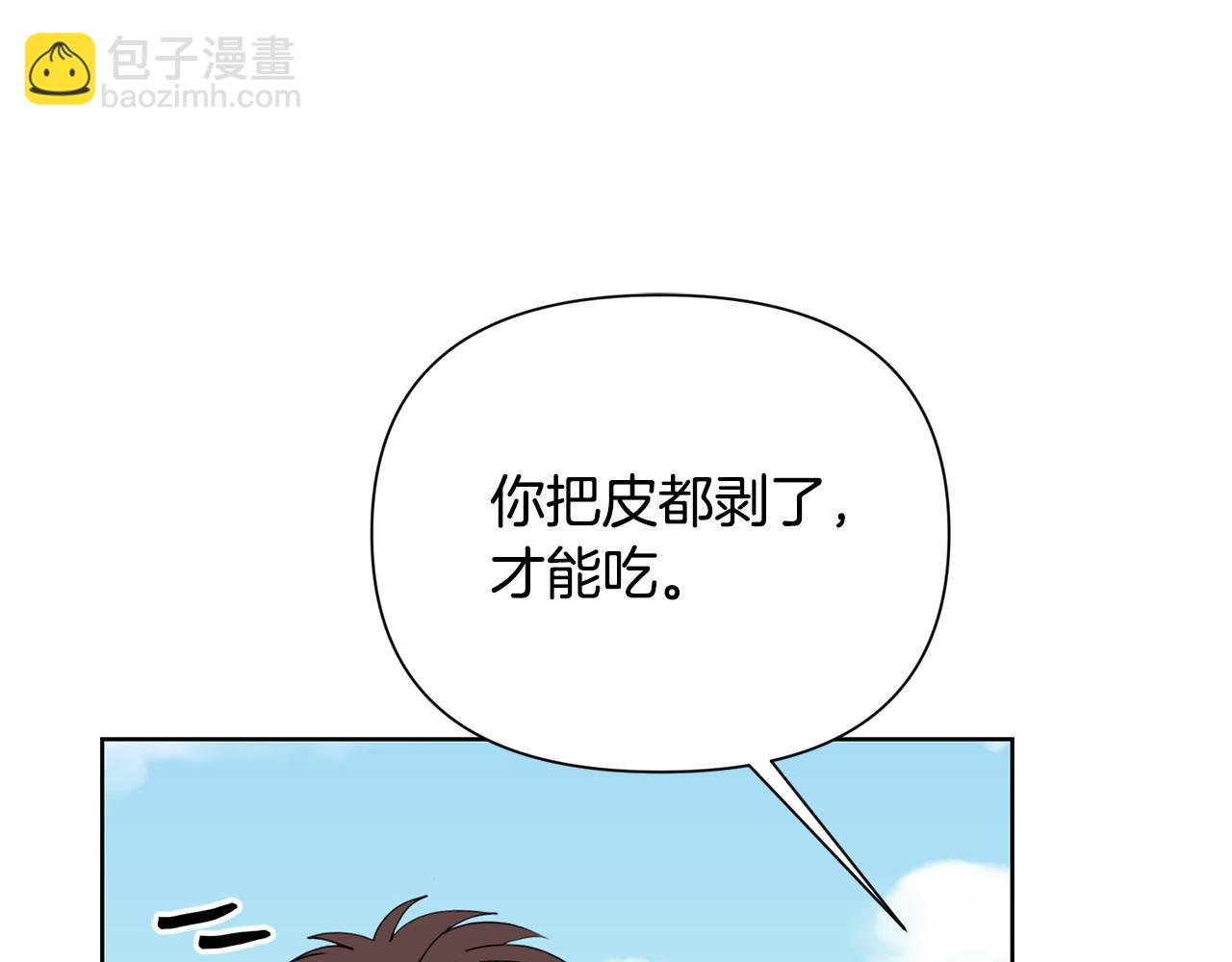 《冒险之前多吃点》第44话 无法对他敷衍 第35页
