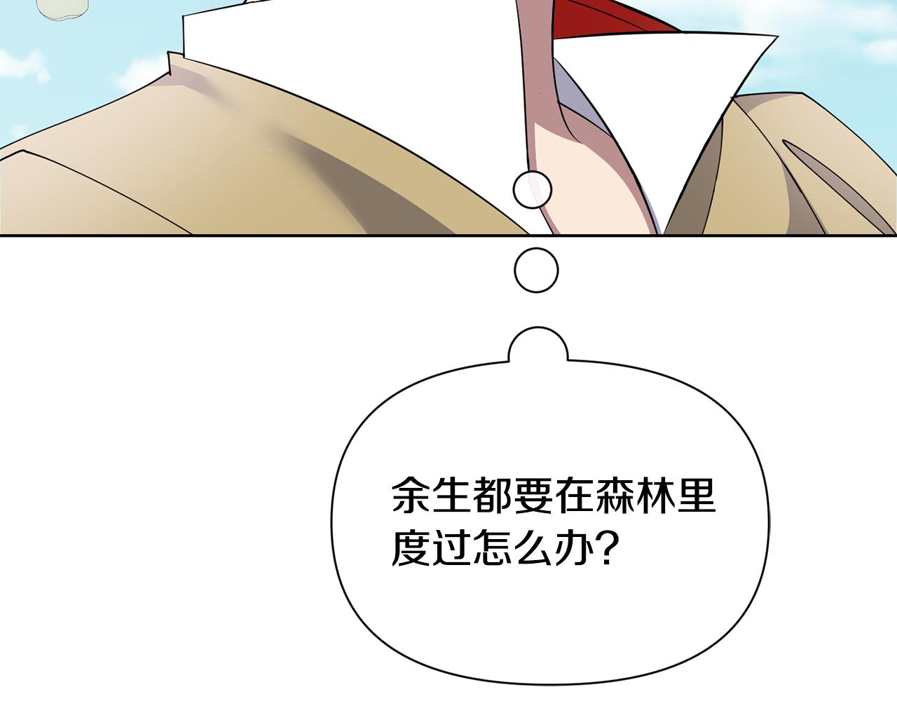 《冒险之前多吃点》第44话 无法对他敷衍 第45页