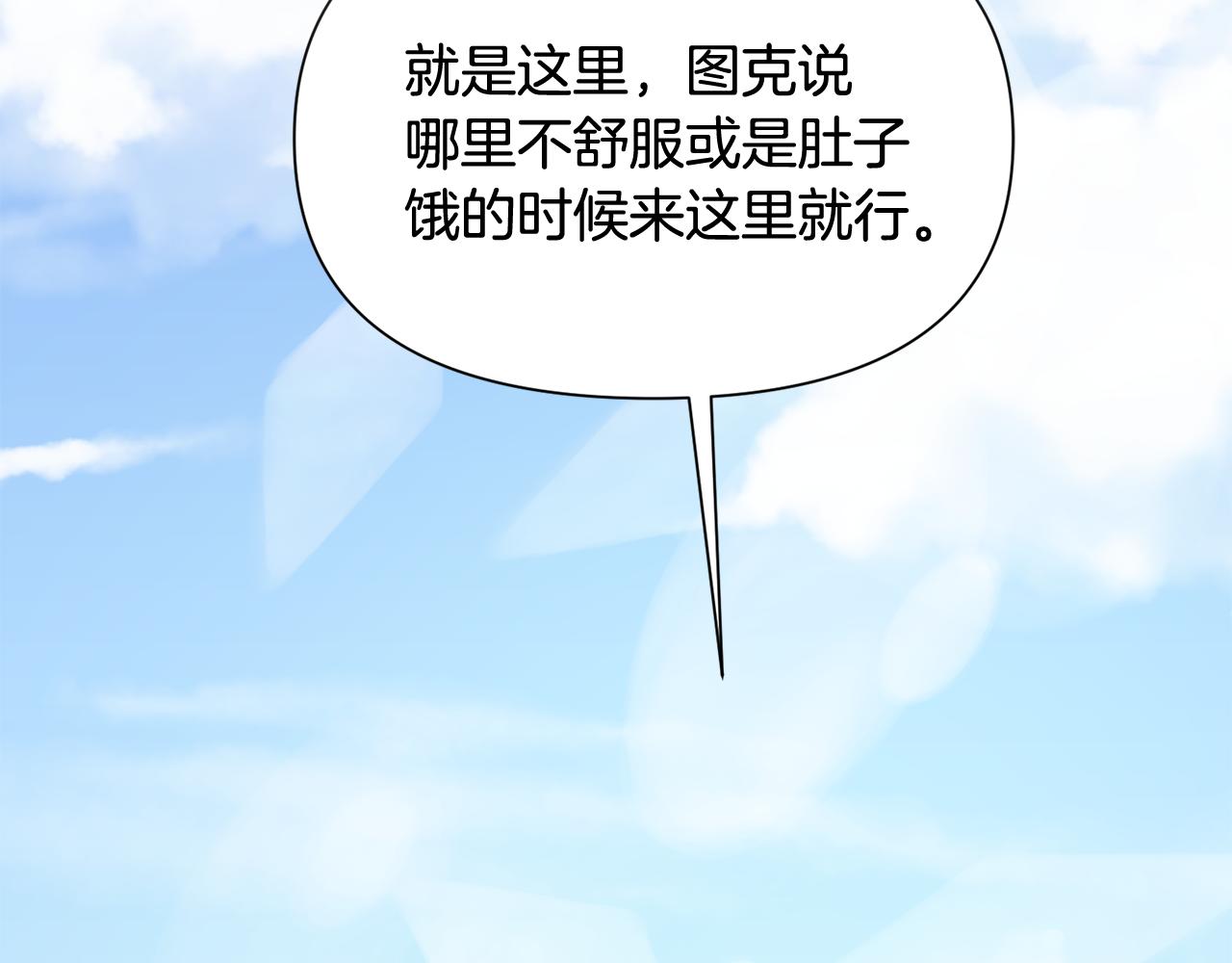 《冒险之前多吃点》第44话 无法对他敷衍 第6页