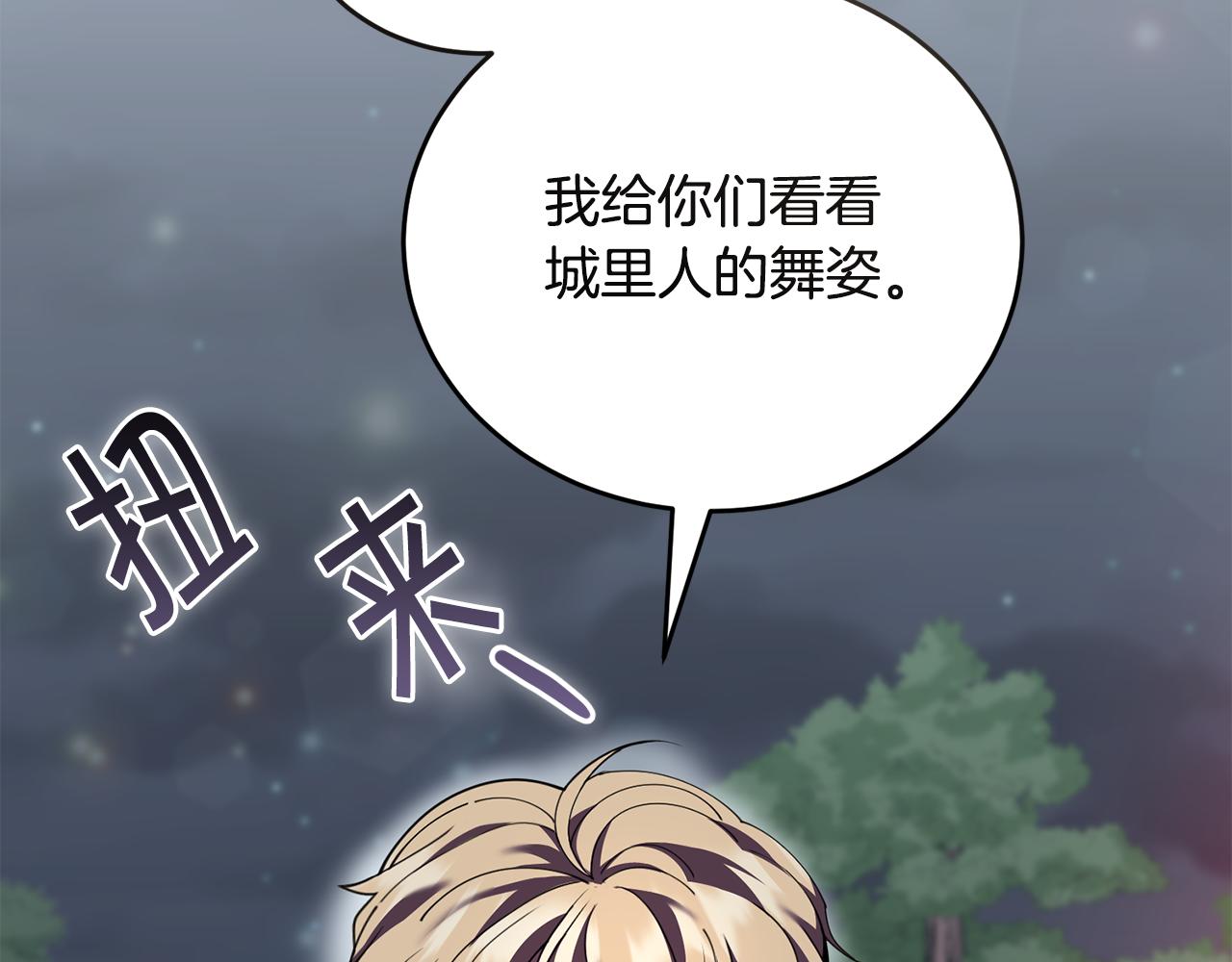 《冒险之前多吃点》第45话 请你跳支舞 第21页