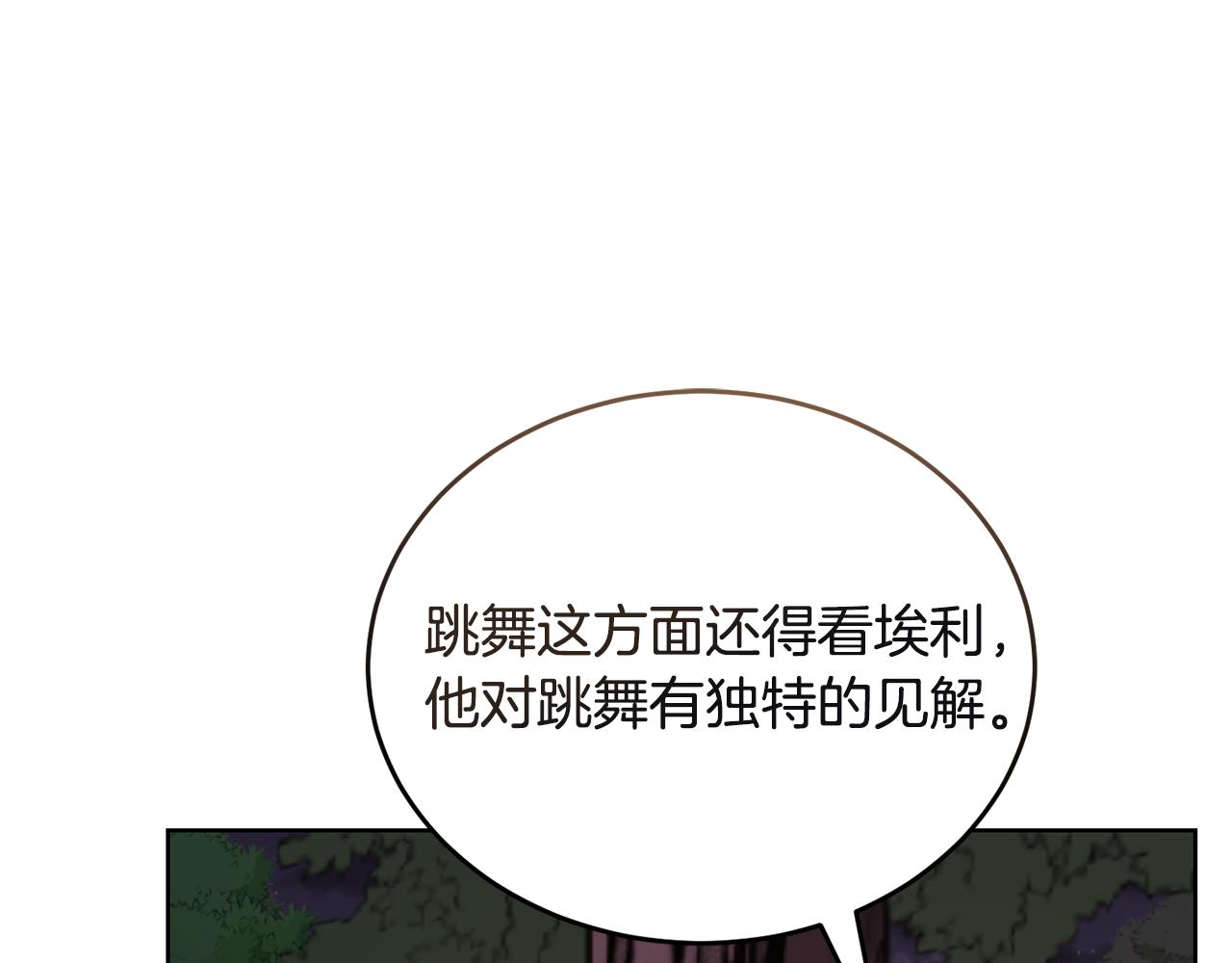 《冒险之前多吃点》第45话 请你跳支舞 第25页