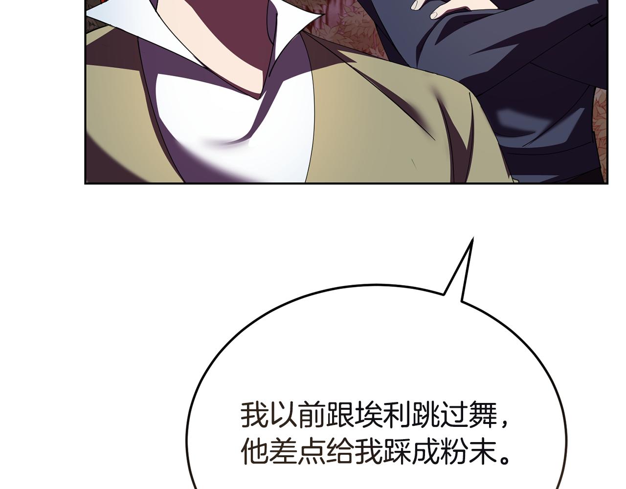 《冒险之前多吃点》第45话 请你跳支舞 第27页