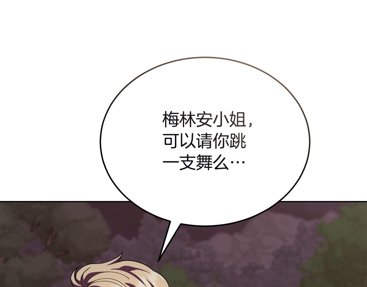 《冒险之前多吃点》第45话 请你跳支舞 第46页
