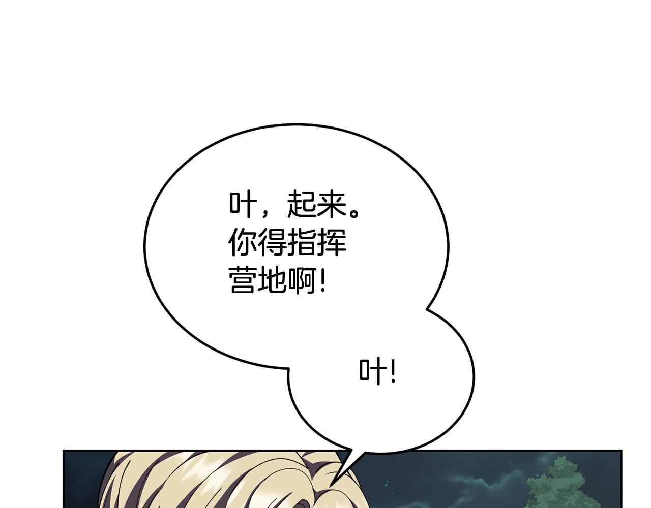 《冒险之前多吃点》第47话 共同抵抗 第14页