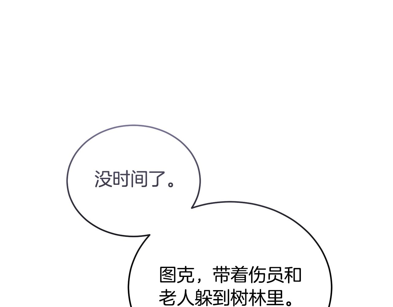 《冒险之前多吃点》第47话 共同抵抗 第17页