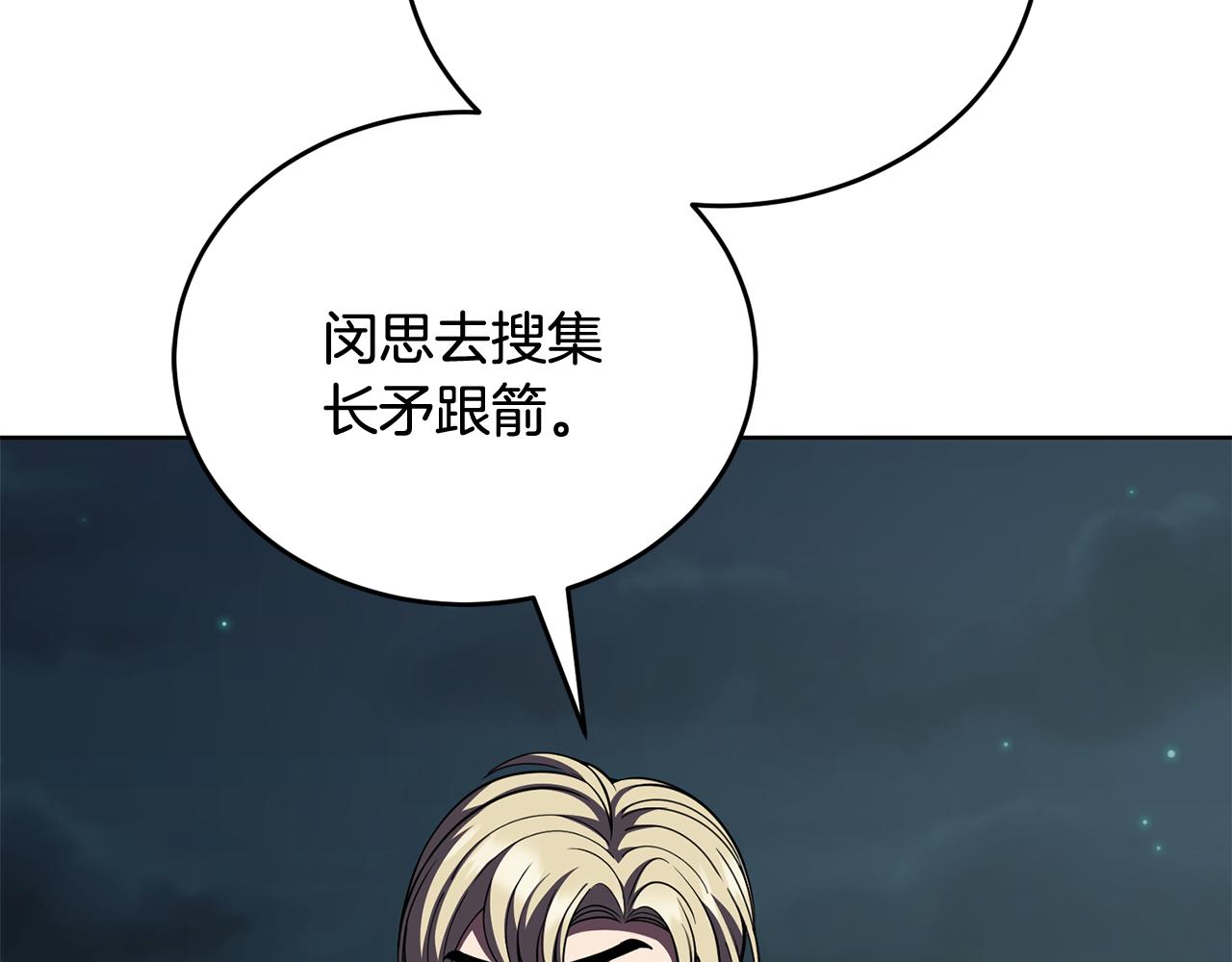 《冒险之前多吃点》第47话 共同抵抗 第18页