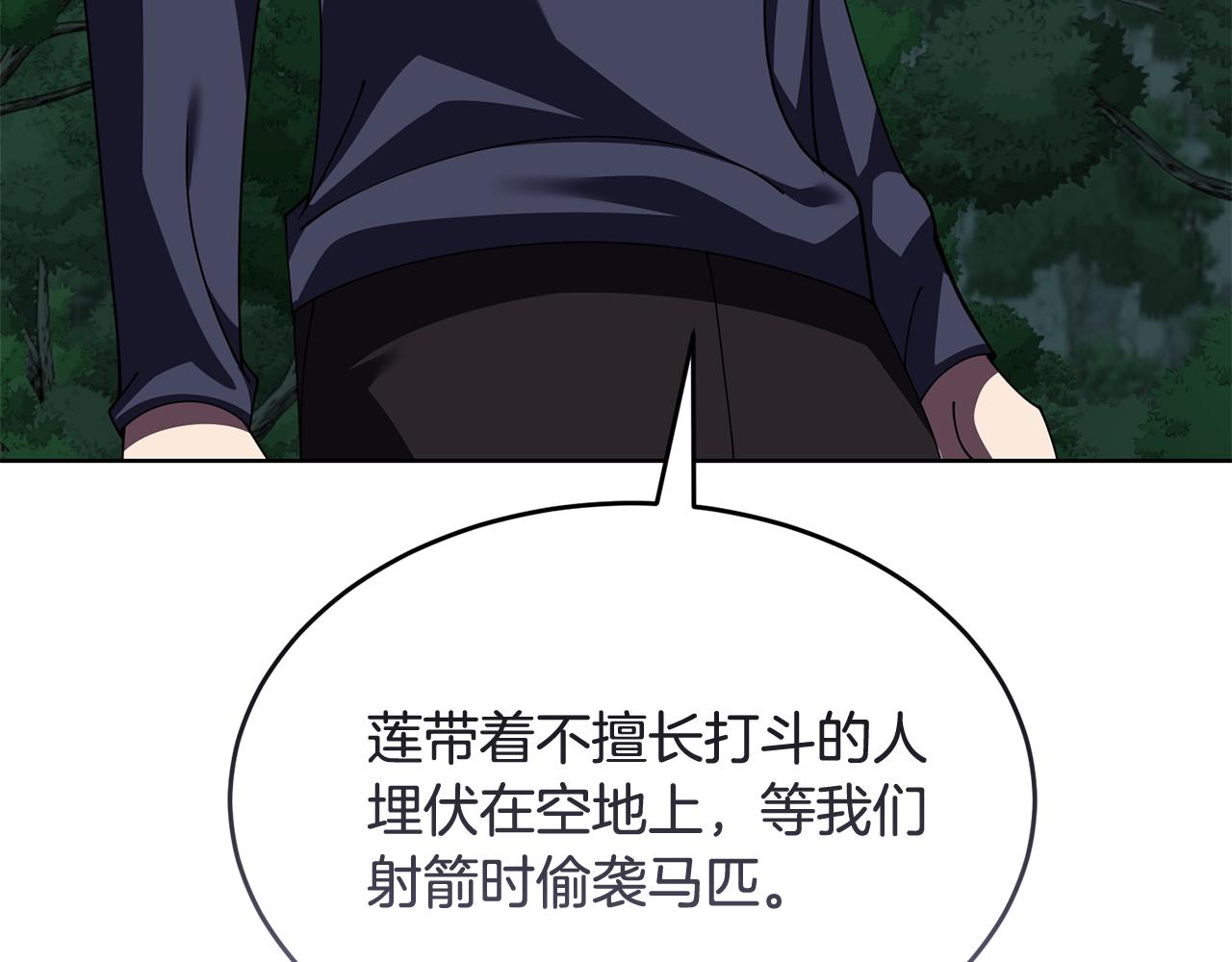 《冒险之前多吃点》第47话 共同抵抗 第20页