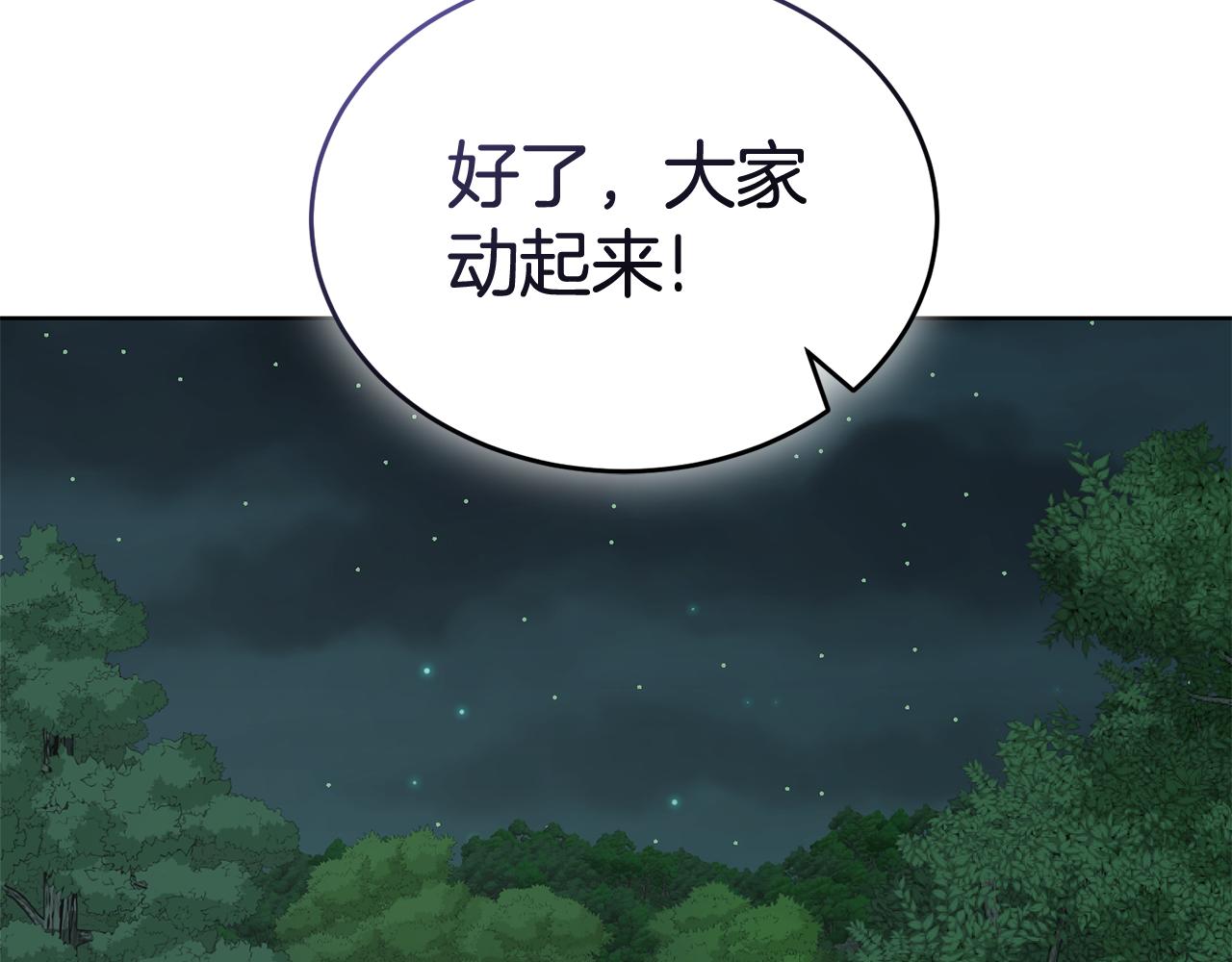 《冒险之前多吃点》第47话 共同抵抗 第22页