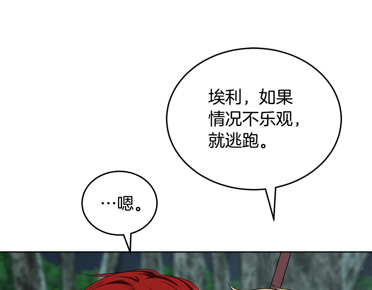 《冒险之前多吃点》第47话 共同抵抗 第28页