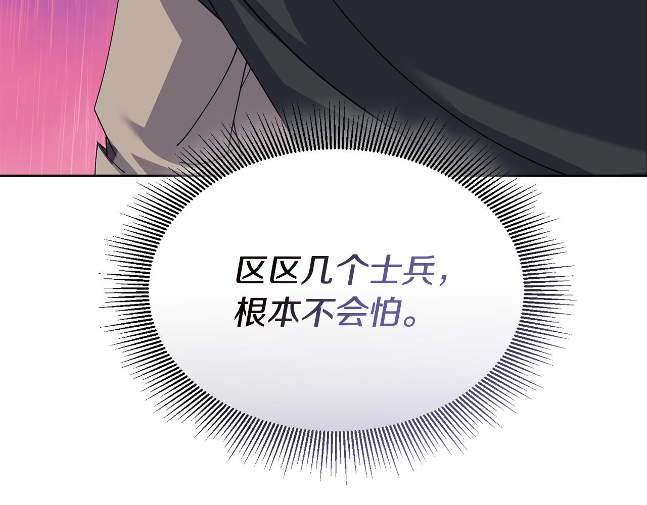 《冒险之前多吃点》第47话 共同抵抗 第33页