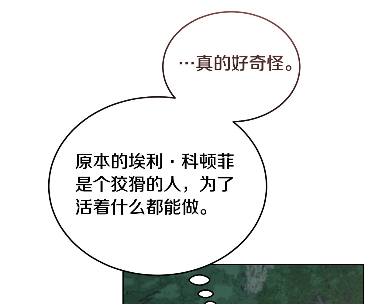 《冒险之前多吃点》第47话 共同抵抗 第38页