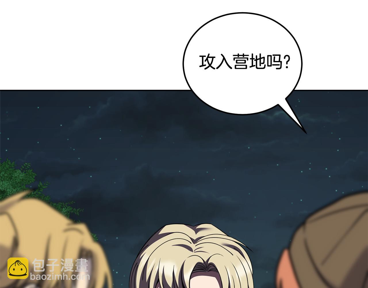 《冒险之前多吃点》第47话 共同抵抗 第8页