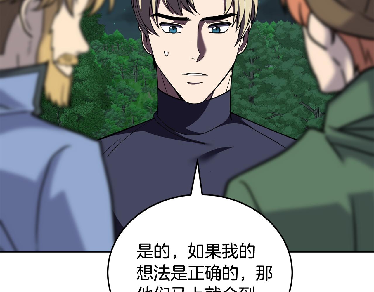 《冒险之前多吃点》第47话 共同抵抗 第9页