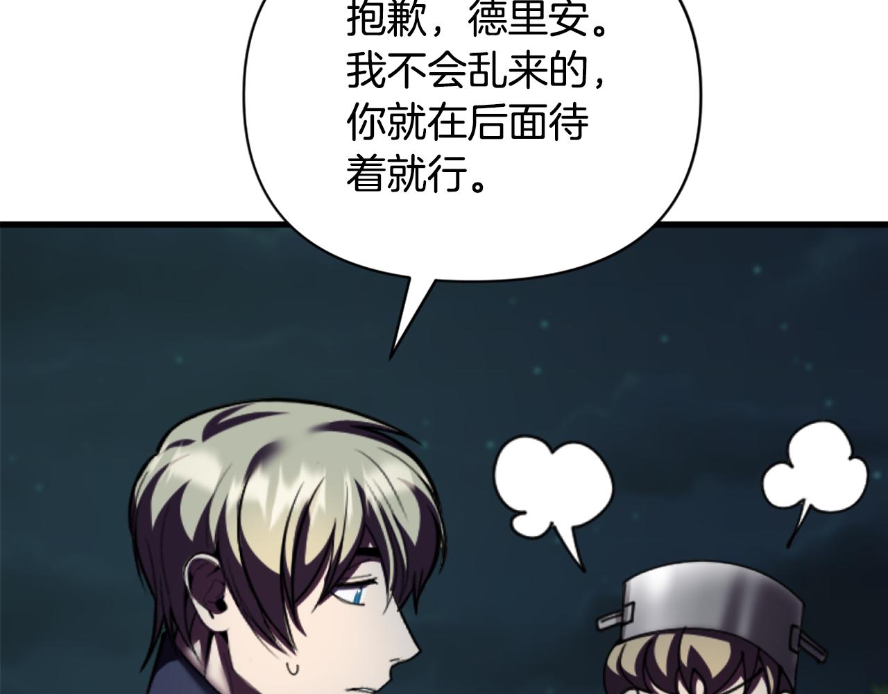 《冒险之前多吃点》第46话 协力救人 第12页