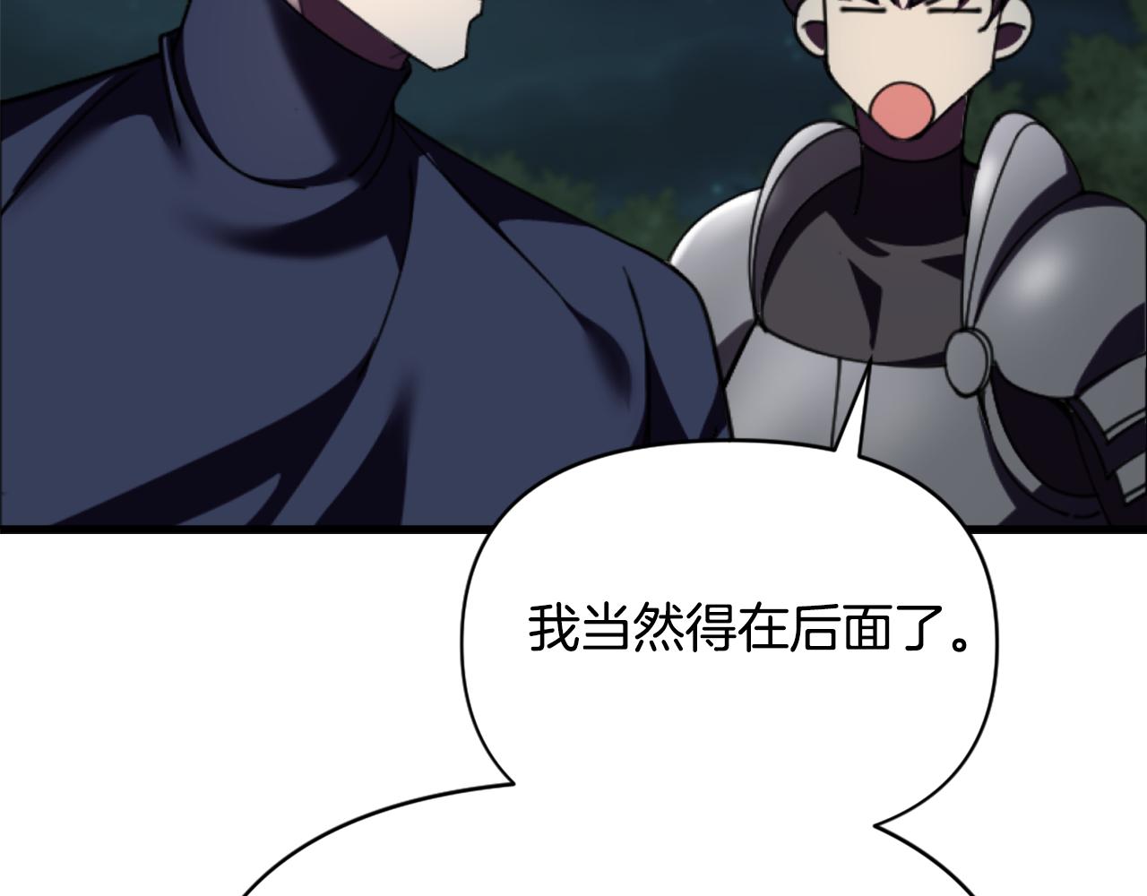 《冒险之前多吃点》第46话 协力救人 第13页