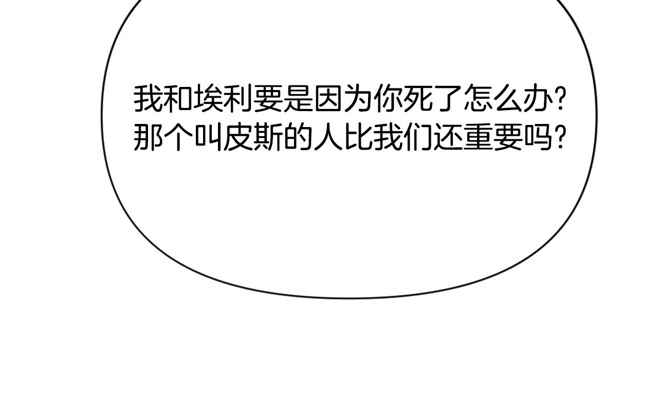 《冒险之前多吃点》第46话 协力救人 第14页