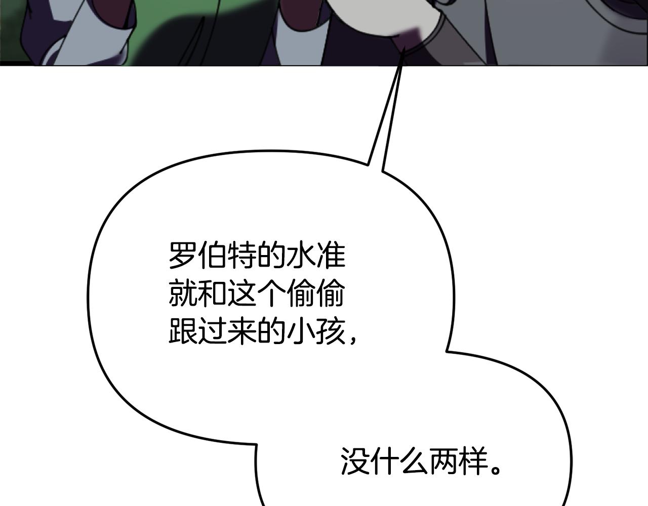 《冒险之前多吃点》第46话 协力救人 第17页