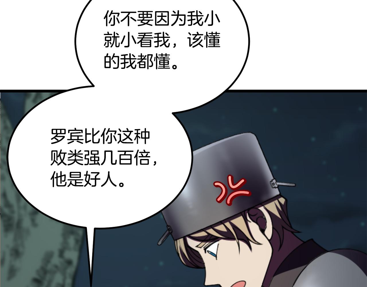 《冒险之前多吃点》第46话 协力救人 第19页
