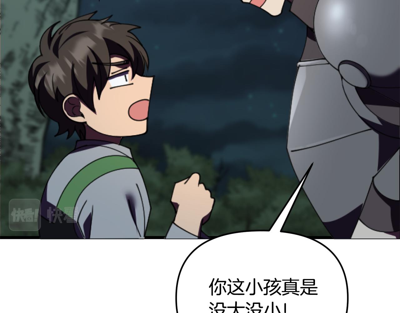 《冒险之前多吃点》第46话 协力救人 第20页