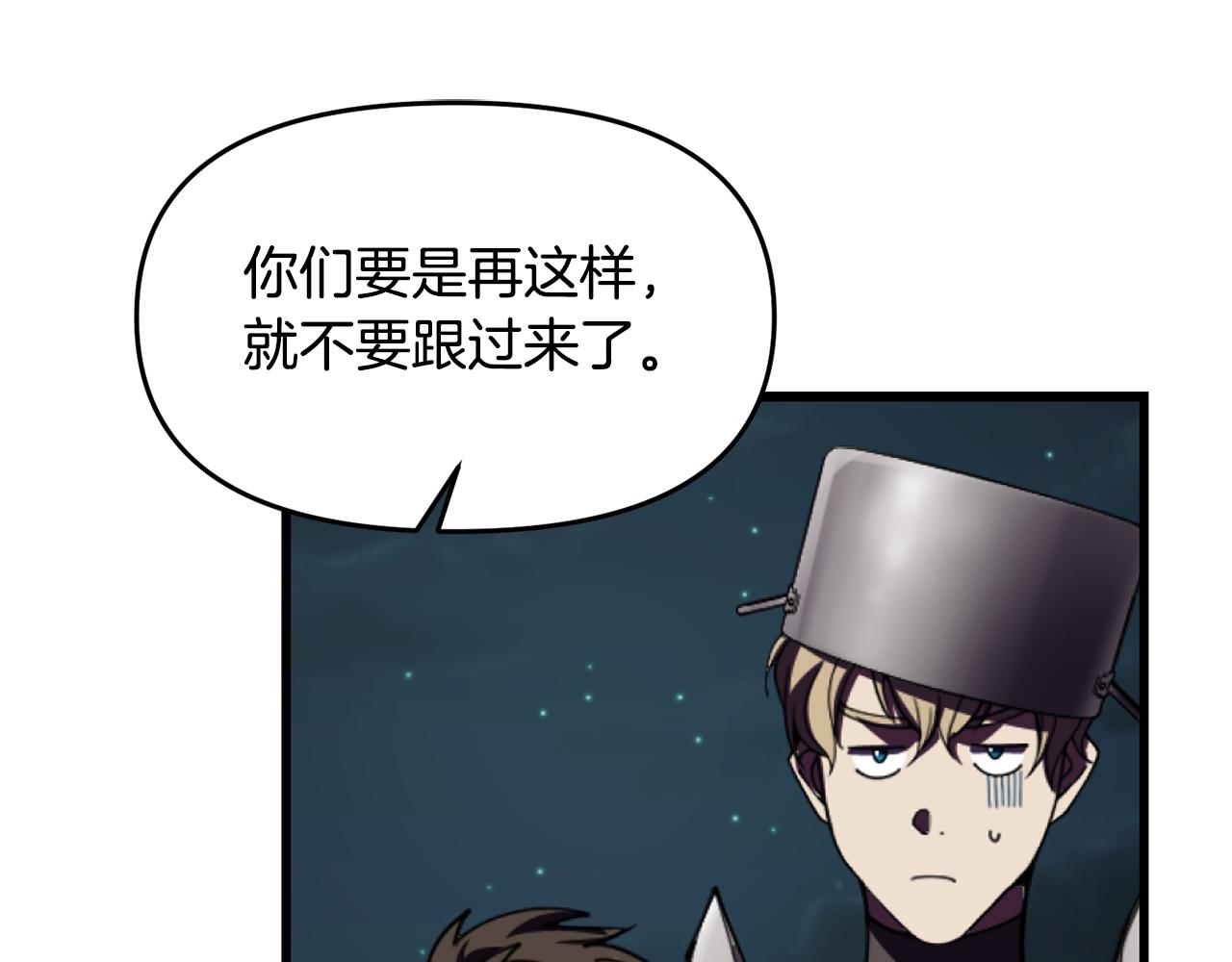 《冒险之前多吃点》第46话 协力救人 第25页