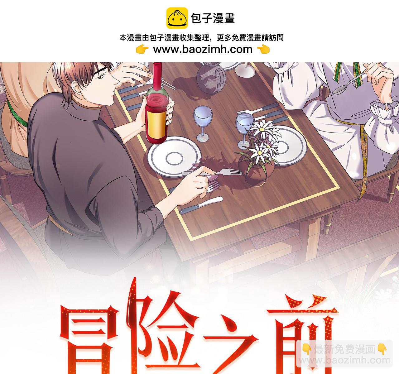 《冒险之前多吃点》第46话 协力救人 第2页