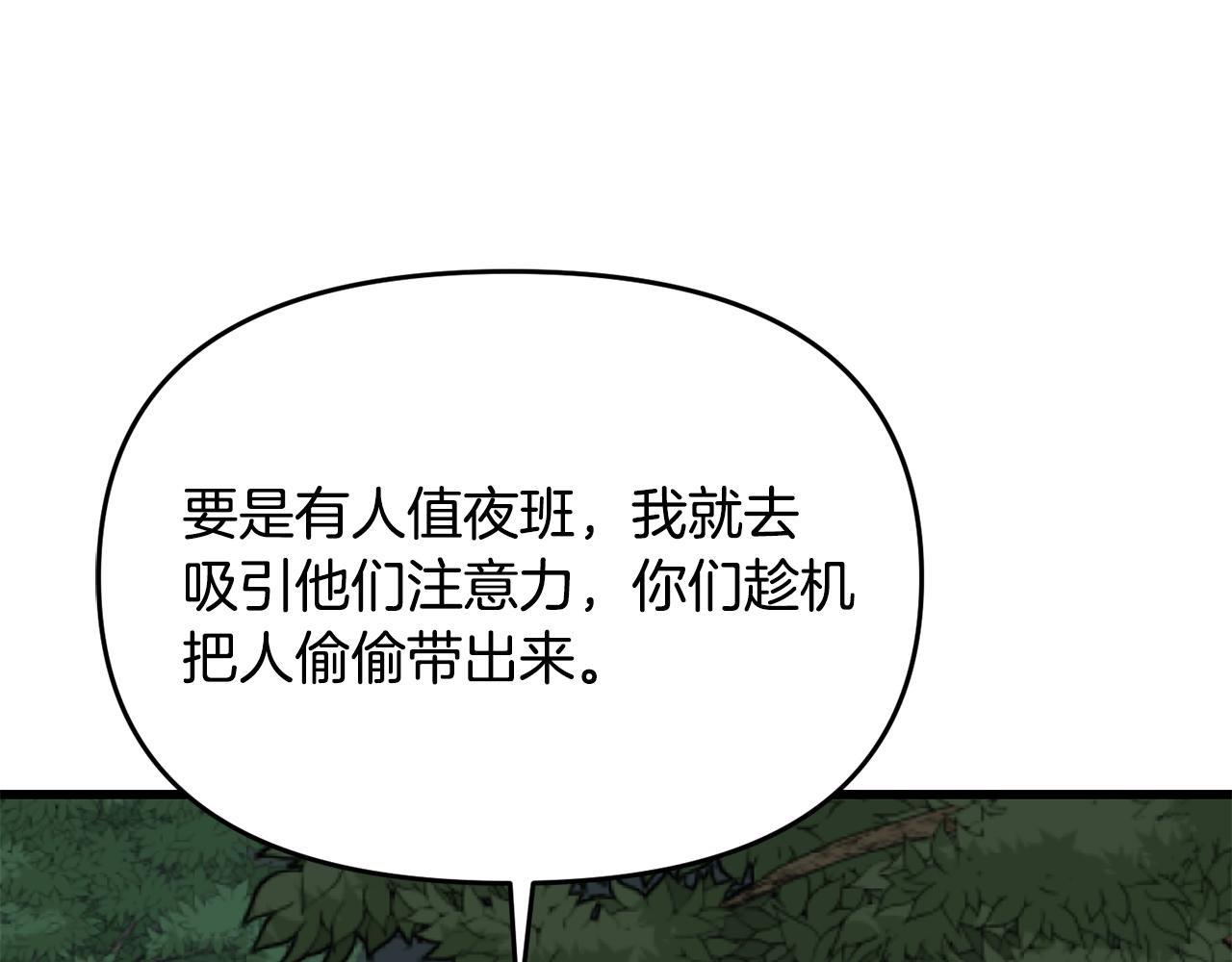 《冒险之前多吃点》第46话 协力救人 第30页