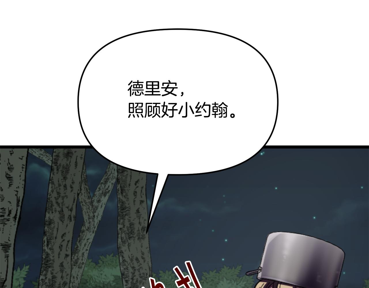 《冒险之前多吃点》第46话 协力救人 第33页