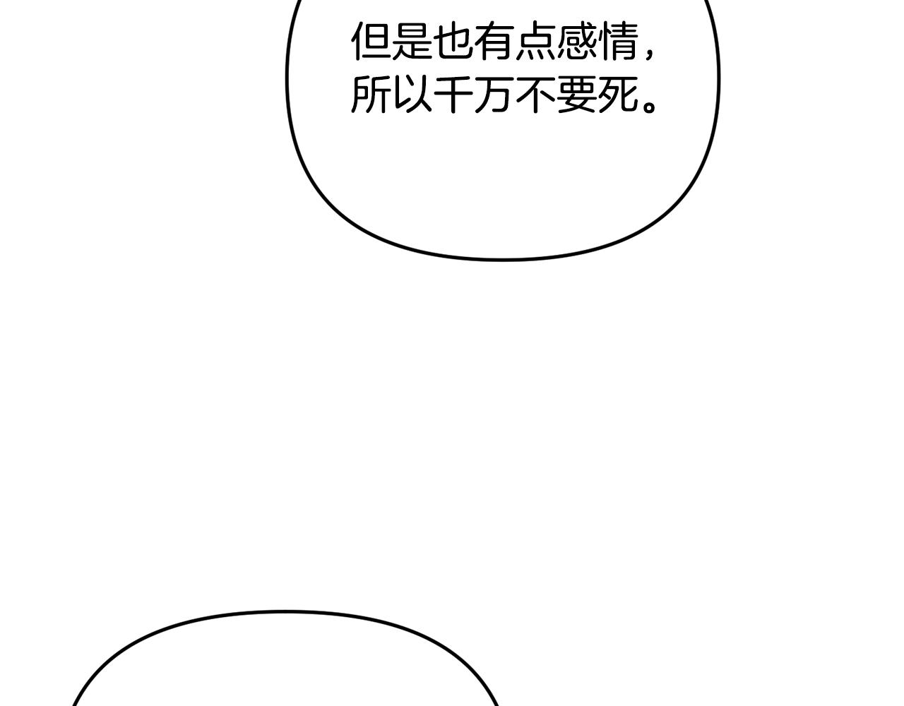 《冒险之前多吃点》第46话 协力救人 第39页