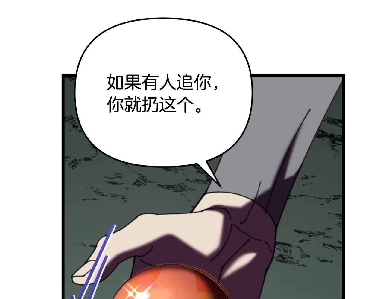 《冒险之前多吃点》第46话 协力救人 第43页