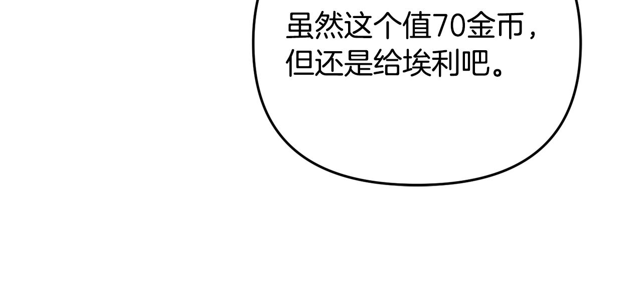《冒险之前多吃点》第46话 协力救人 第45页