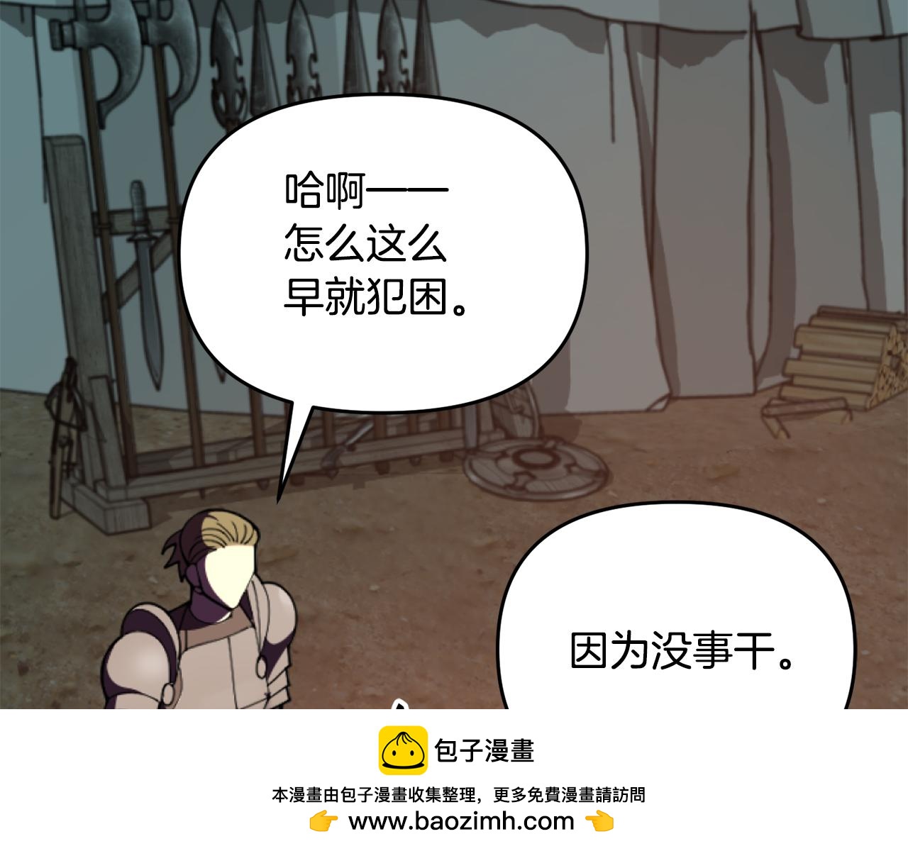 《冒险之前多吃点》第46话 协力救人 第50页