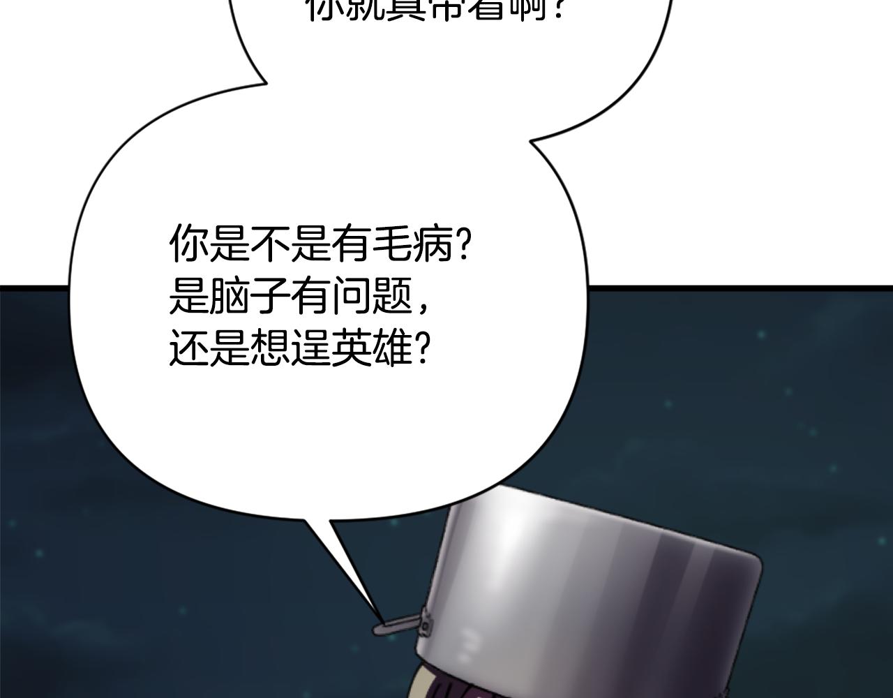 《冒险之前多吃点》第46话 协力救人 第8页