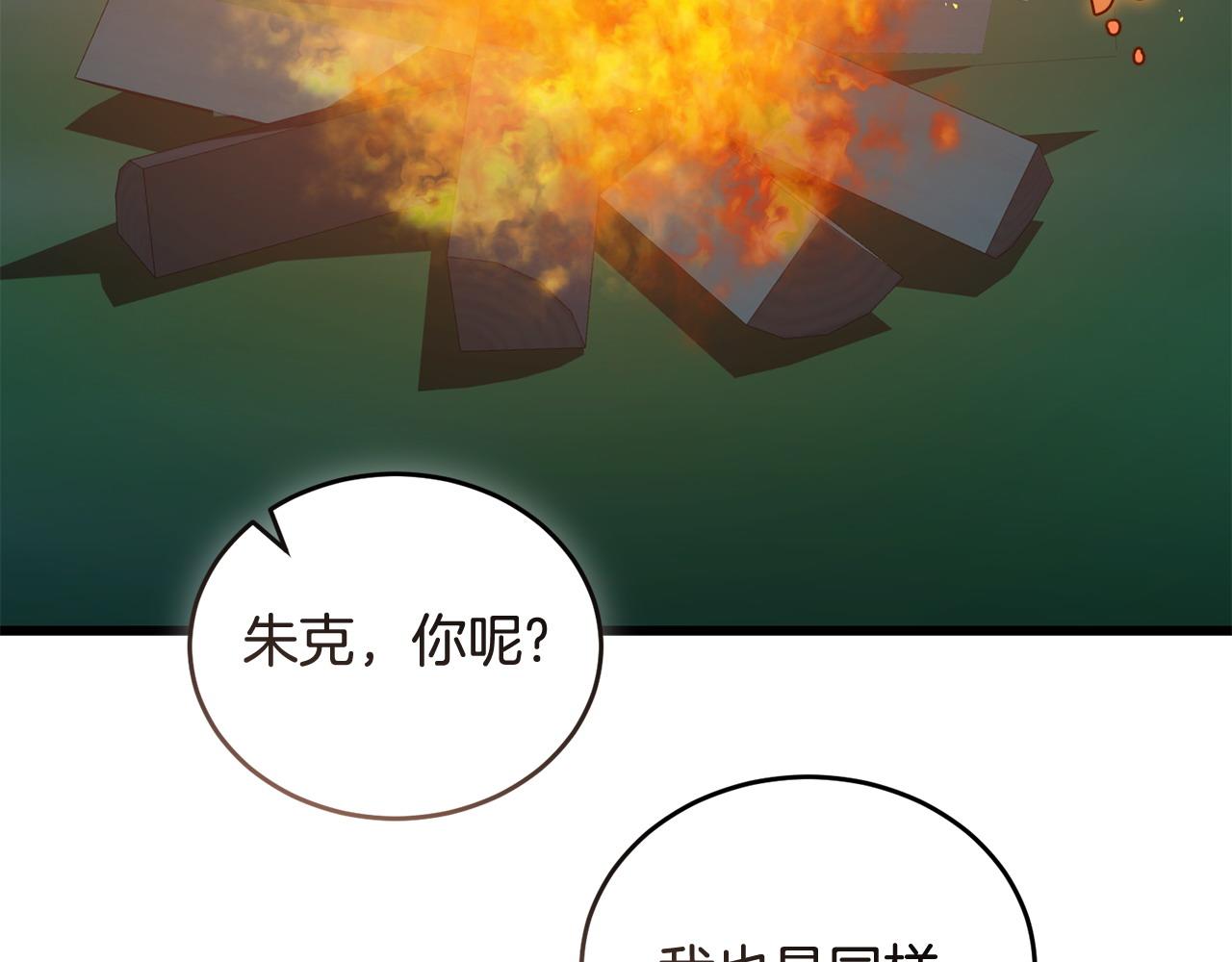 《冒险之前多吃点》第50话 分别 第11页